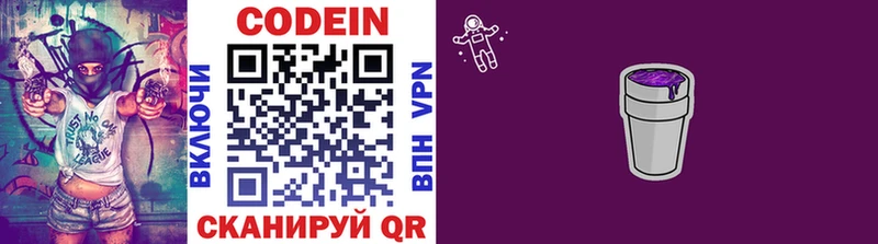 Codein Purple Drank  магазин продажи   Черняховск 