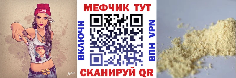 МЕФ VHQ  купить закладку  Черняховск 